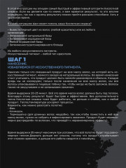 Смывка искусственного пигмента кислотная в наборе - Фото 6