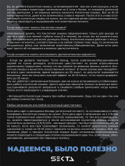 Смывка искусственного пигмента кислотная в наборе - Фото 13