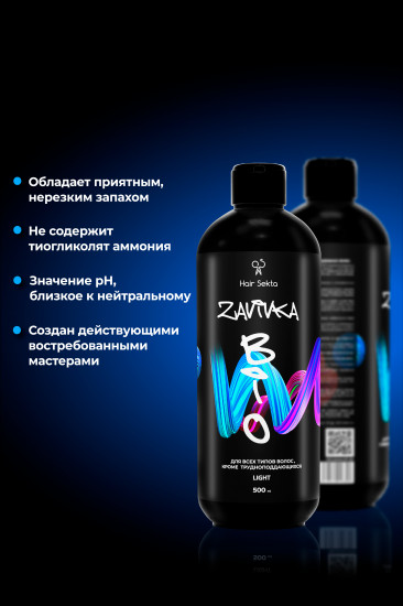 Средство для создания естественного завитка для всех типов волос, кроме трудноподдающихся «Light»