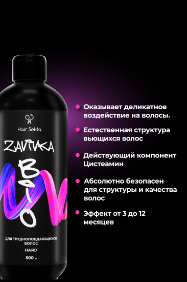 Средство для завитки трудноподдающихся волос «Hard»