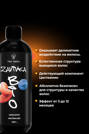 Фиксатор для закрепления завитка