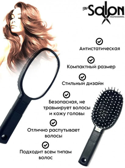 Расческа для волос массажная с зеркалом