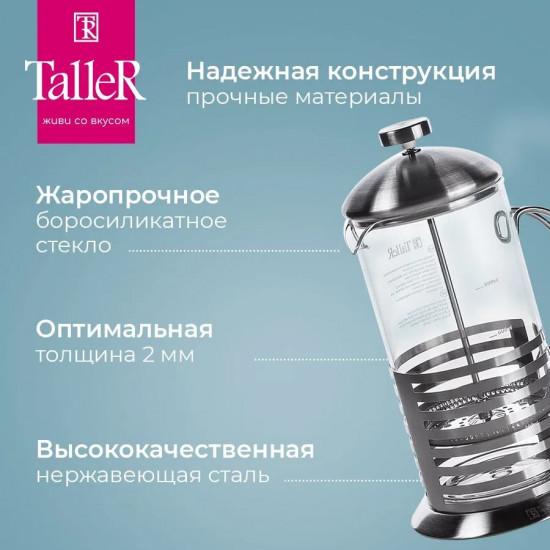 Френч-пресс