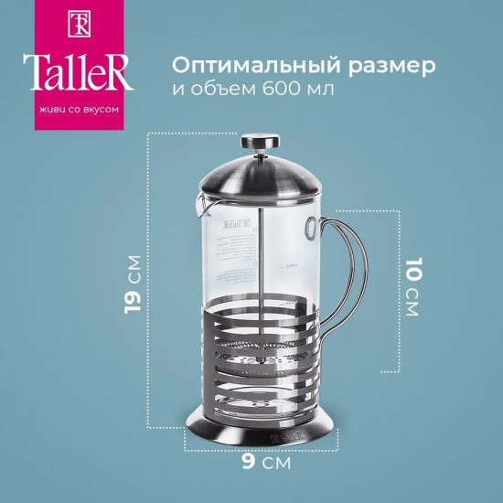 Френч-пресс