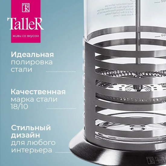 Френч-пресс