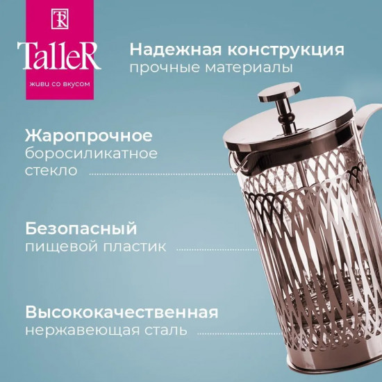Френч-пресс