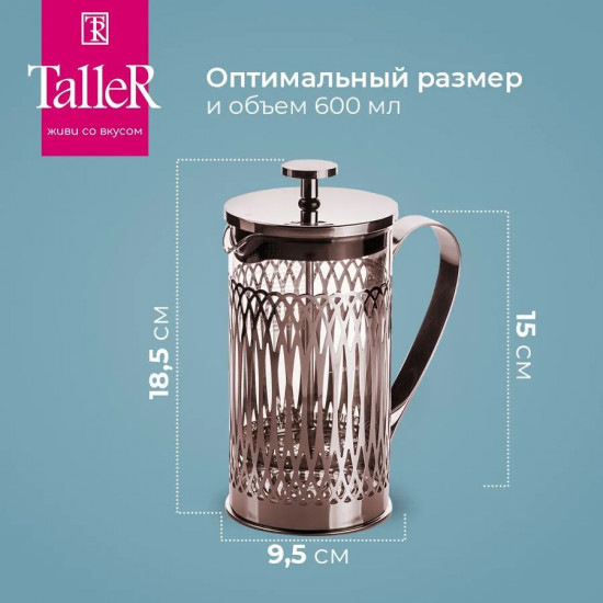 Френч-пресс