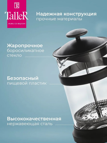 Френч-пресс