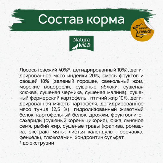 Беззерновой корм для щенков всех пород с лососем, тунцом и индейкой «Little Creek»