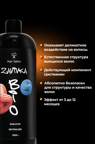 Фиксатор для закрепления завитка