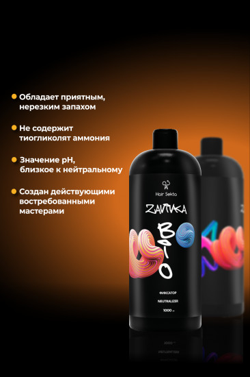 Фиксатор для закрепления завитка