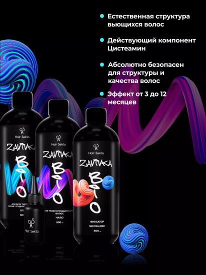 Набор для химической завивки волос
