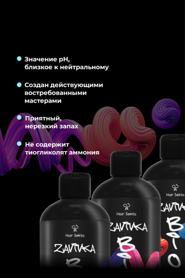 Набор для химической завивки волос