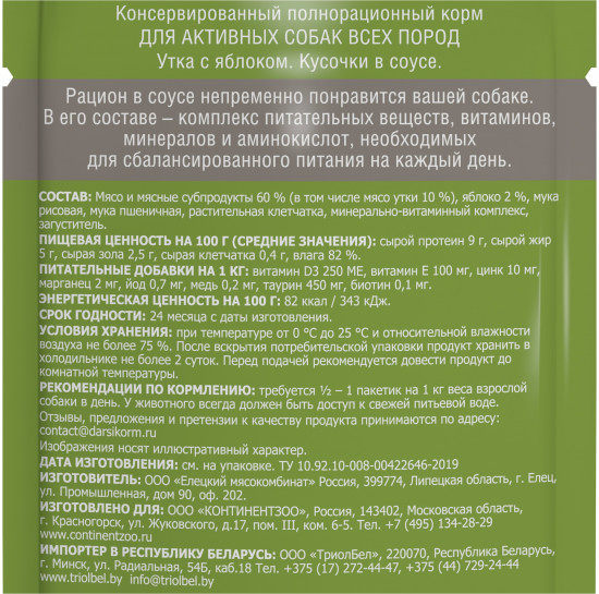 Корм для активных собак всех пород «Утка с яблоком. Кусочки в соусе»