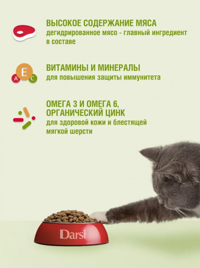 Корм для взрослых кошек «Мясное ассорти»