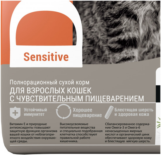 Корм для кошек с чувствительным пищеварением с индейкой