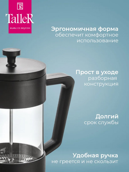 Френч-пресс