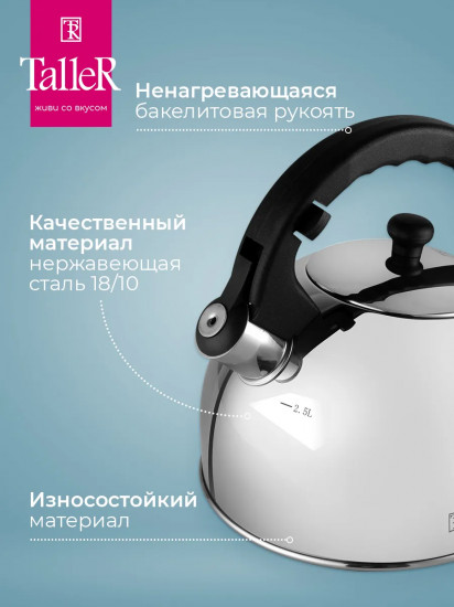 Чайник со свистком «Робсон»