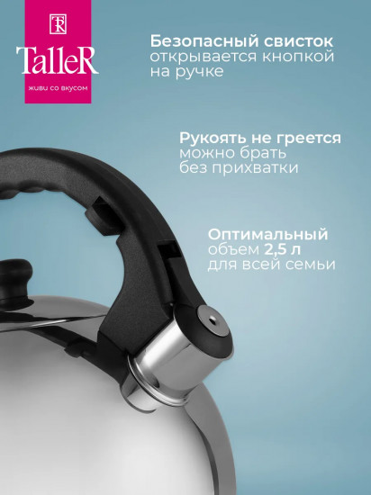 Чайник со свистком «Робсон»