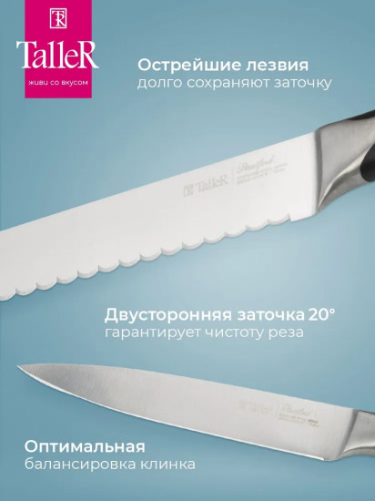 Набор ножей «Стратфорд»