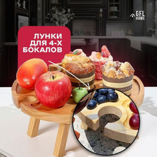 Винный столик