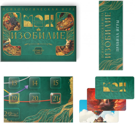 Психологическая игра с метафорическими картами «Изобилие»