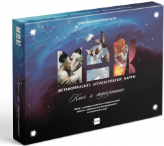 Трансформационная игра «Ключ к подсознанию» - Фото 5