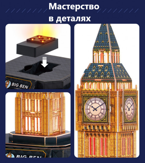 3D-пазл с LED-подсветкой «Big Ben»