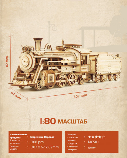Деревянный 3D конструктор «Старинный Паровоз Prime Steam Express»