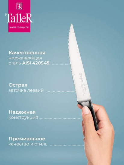 Нож для стейка «Акросс»