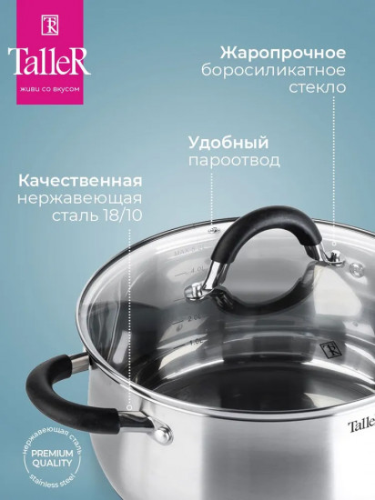 Кастрюля «Шелборн»