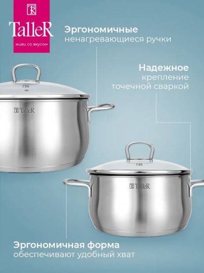 Набор посуды «Бригг»
