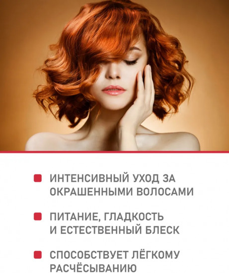 Шампунь для волос «Защита цвета и уход»