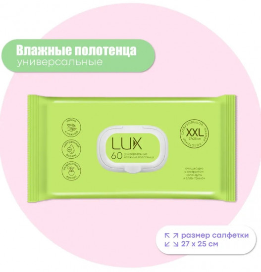 Полотенца влажные универсальные XXL с экстрактом календулы и аллантоином