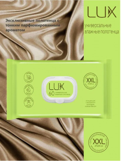 Полотенца влажные универсальные XXL с экстрактом календулы и аллантоином