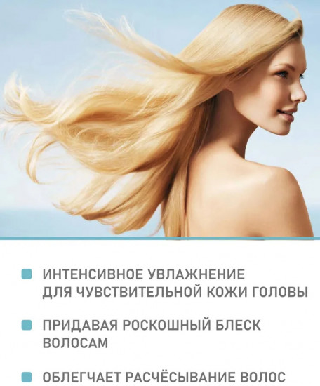 Кондиционер для волос «Увлажнение и уход»