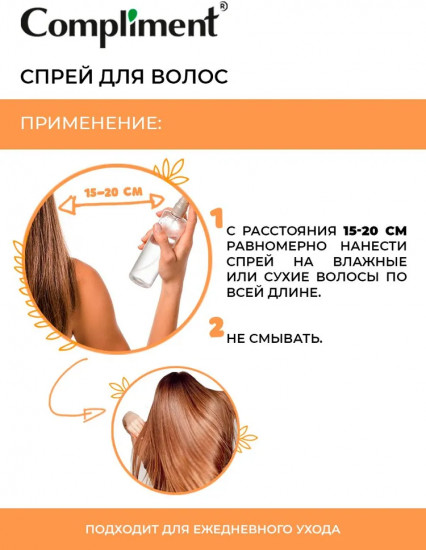 Спрей для волос «Oil Therapy. Питание и укрепление»