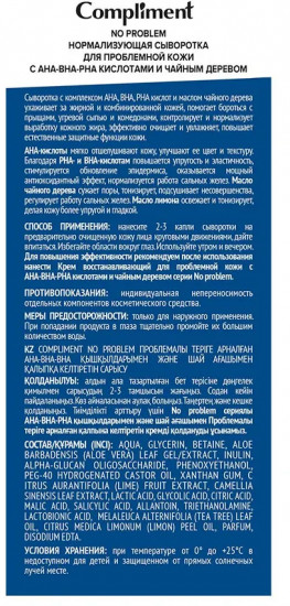 Сыворотка для проблемной кожи нормализующая с АНА-ВНА-РНА кислотами и чайным деревом