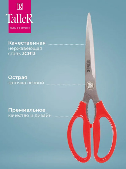 Ножницы кухонные