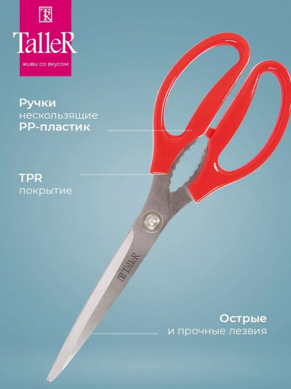Ножницы кухонные