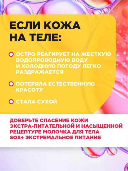 Молочко для тела «Экстремальное питание»