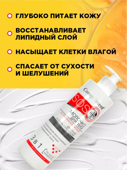 Молочко для тела «Экстремальное питание»