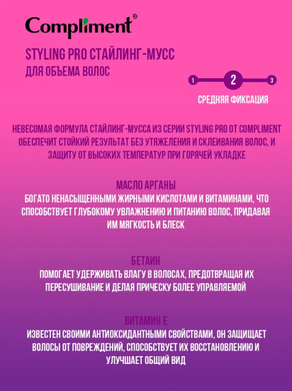 Стайлинг-мусс для объема волос «Средняя фиксация»