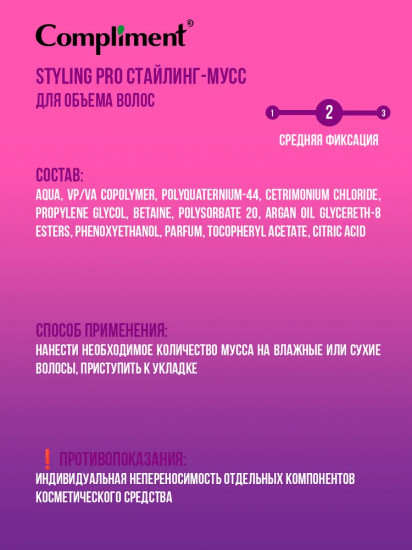 Стайлинг-мусс для объема волос «Средняя фиксация»