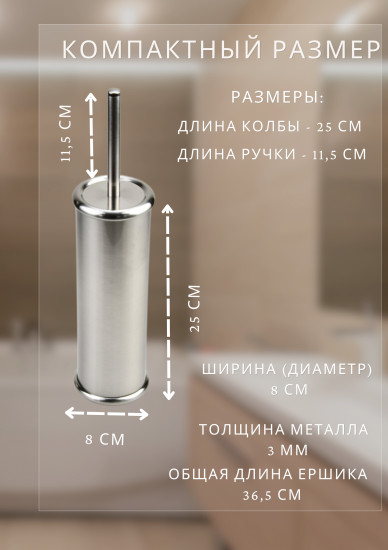 Ершик для туалета