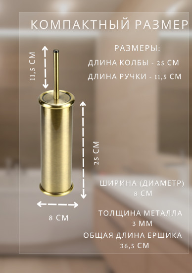 Ершик для туалета