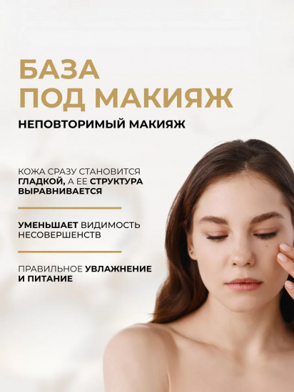 База под макияж ультраразглаживающая «Better than perfect»