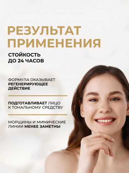 База под макияж ультраразглаживающая «Better than perfect»