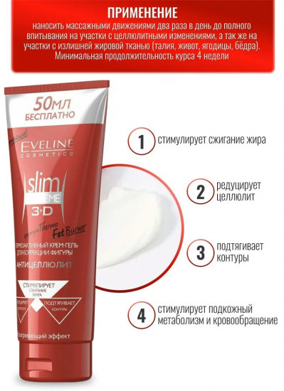 Крем-гель для коррекции фигуры термоактивный антицеллюлитный «Slim Extreme 3D»