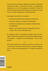 Вся правда о карьерном успехе. О доходе, карьерном росте и власти на рабочем месте - Фото 1